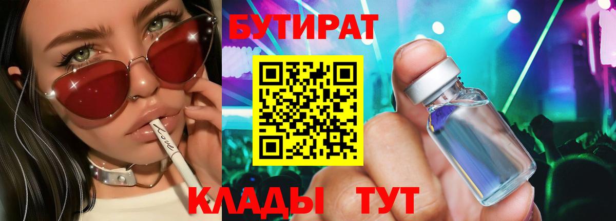 Бутират оксана  БУТИРАТ  Энгельс  Вход с VPN 