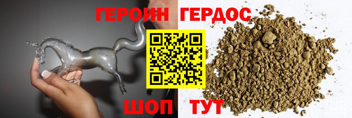 Героин герыч Энгельс