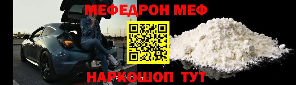 Меф кристаллы Энгельс