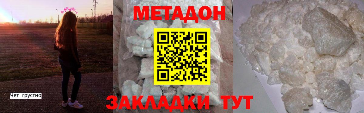 Энгельс  Метадон белоснежный  Вход с VPN  Метадон кристалл 