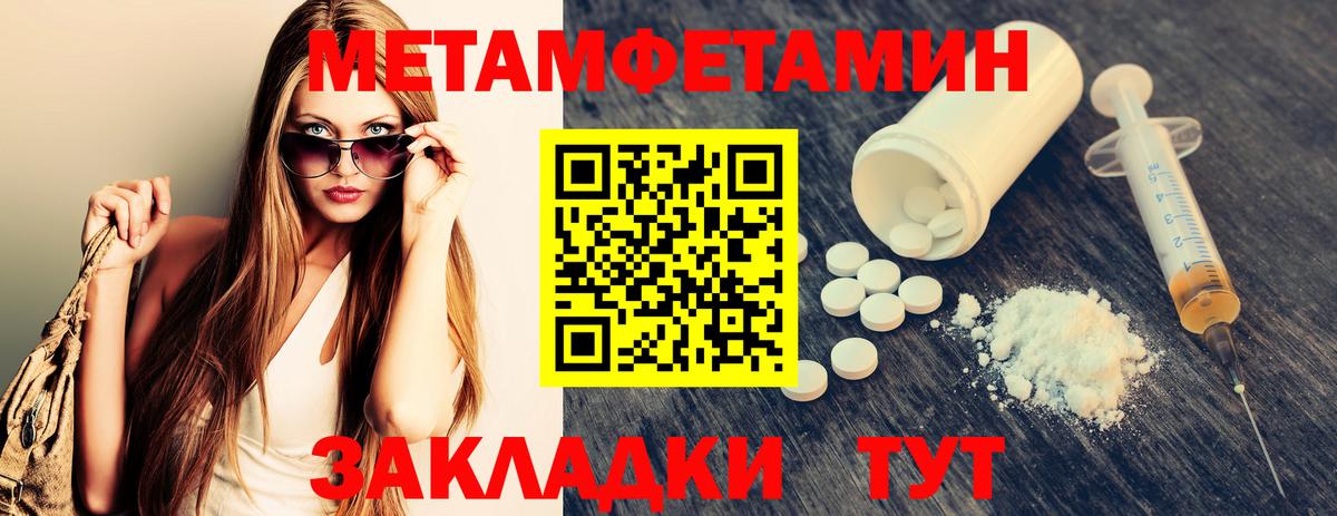 Первитин Methamphetamine Энгельс